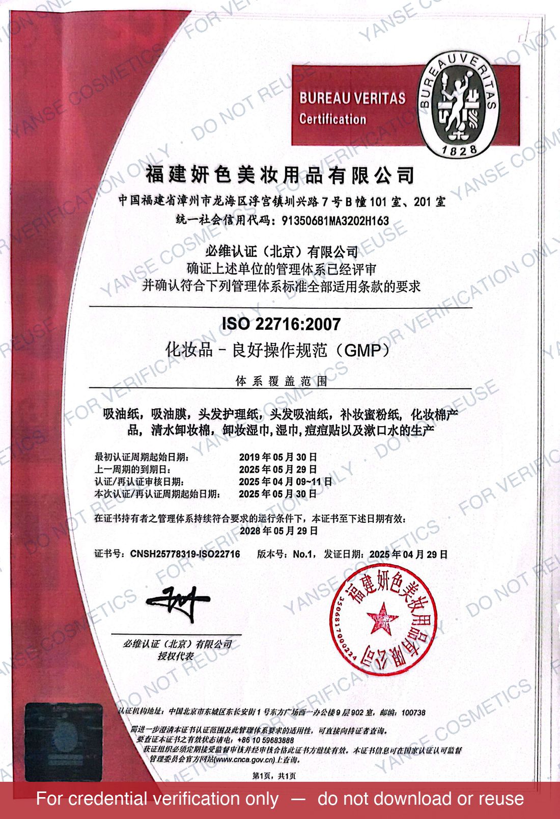 ISO 22716 Cosmetics GMP certificate